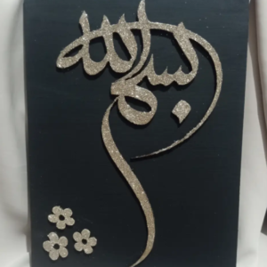 bismillah1