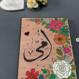 Tableau en Bois "أمي - Oummi"
