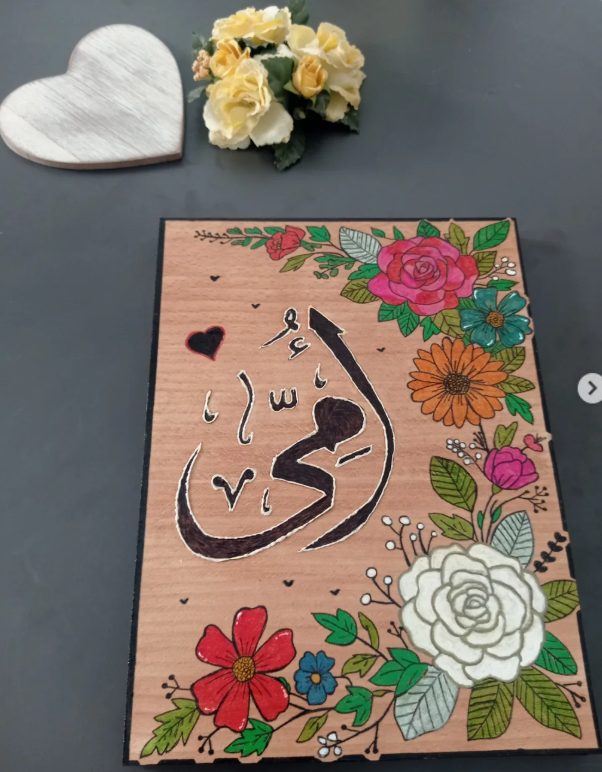 Tableau en Bois "أمي - Oummi"